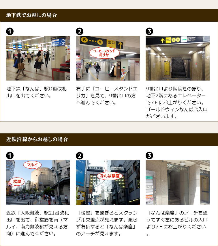 ゴールドウィンなんば店